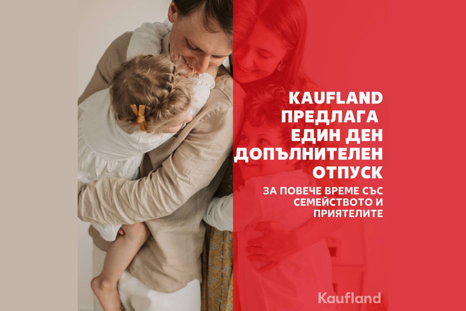 Kaufland България увеличава броя на социалните придобивки за служителите си